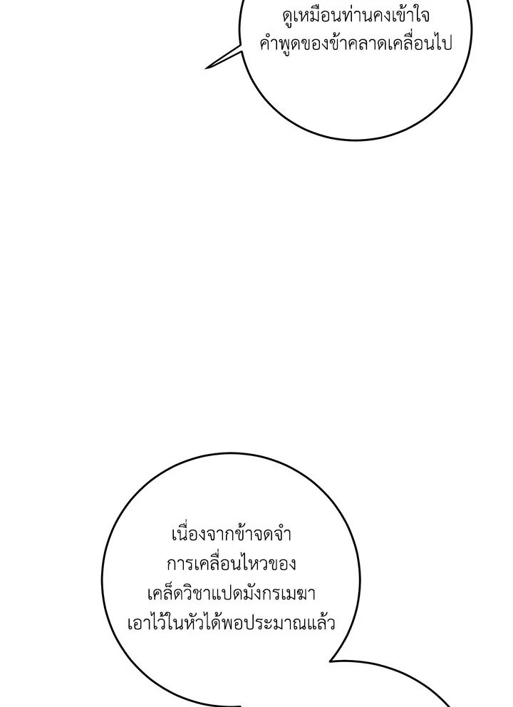 Path of the Shaman ตอนที่ 132 115