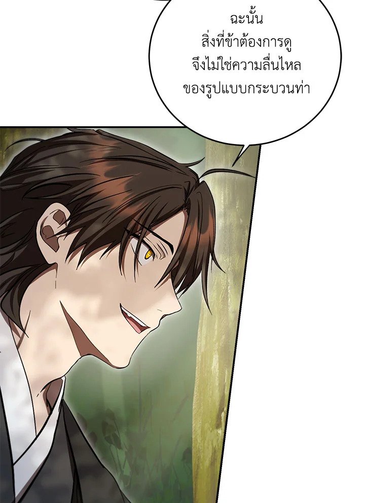 Path of the Shaman ตอนที่ 132 116