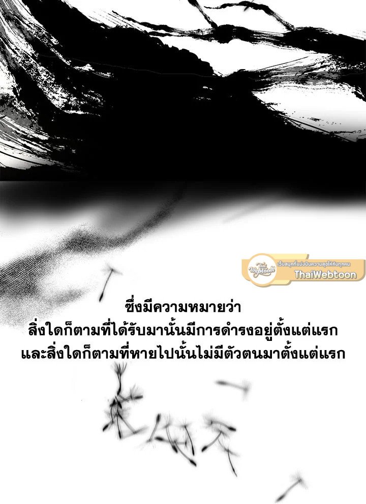 Path of the Shaman ตอนที่ 132 107