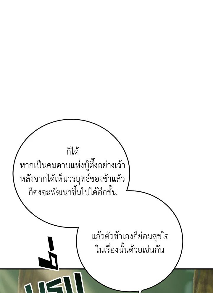 Path of the Shaman ตอนที่ 132 111