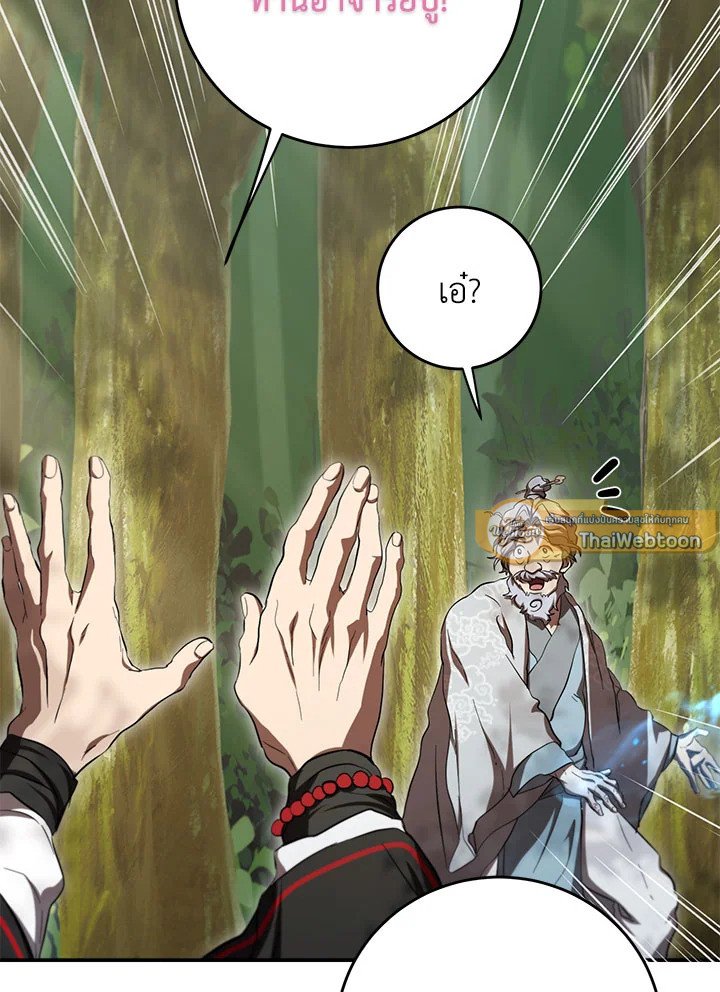 Path of the Shaman ตอนที่ 132 114
