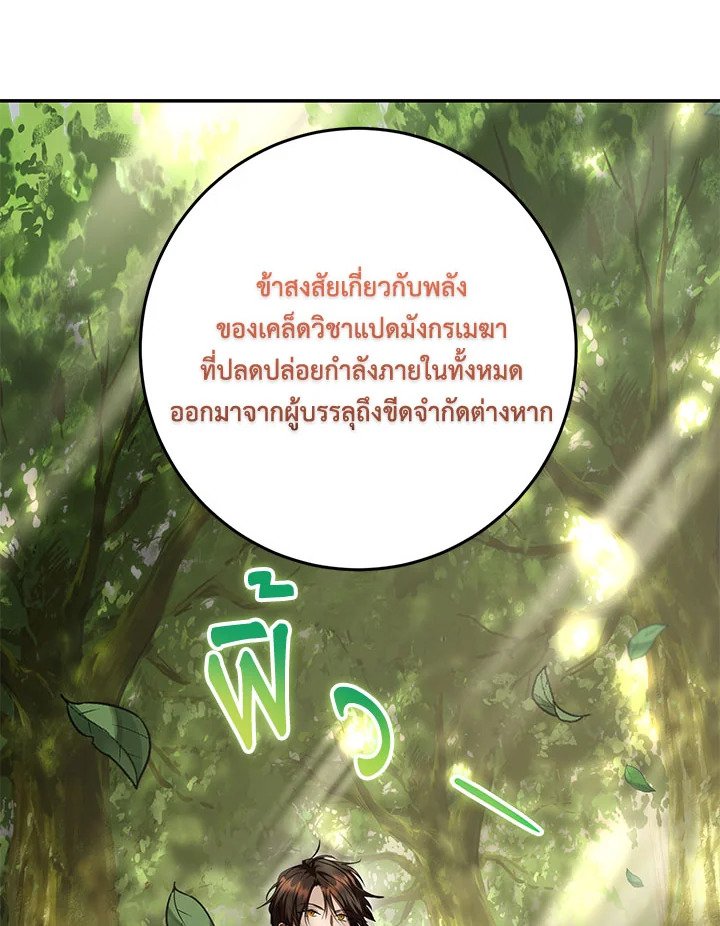 Path of the Shaman ตอนที่ 132 121