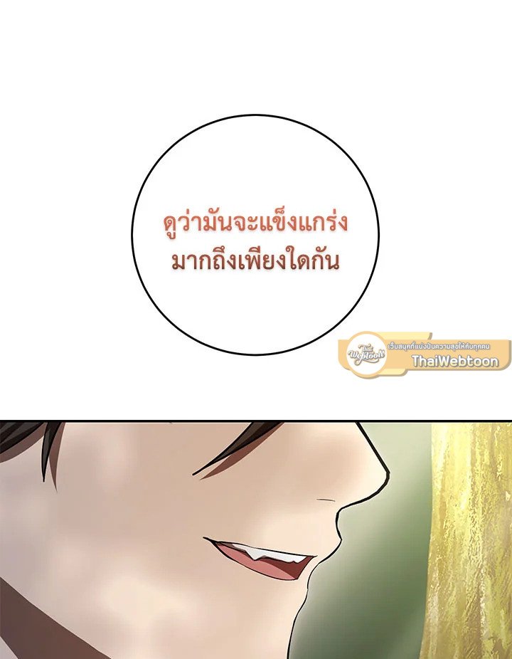 Path of the Shaman ตอนที่ 132 119