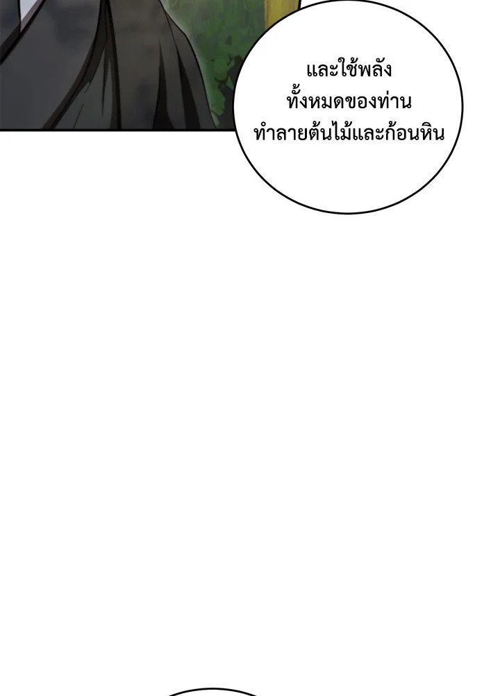 Path of the Shaman ตอนที่ 133 2