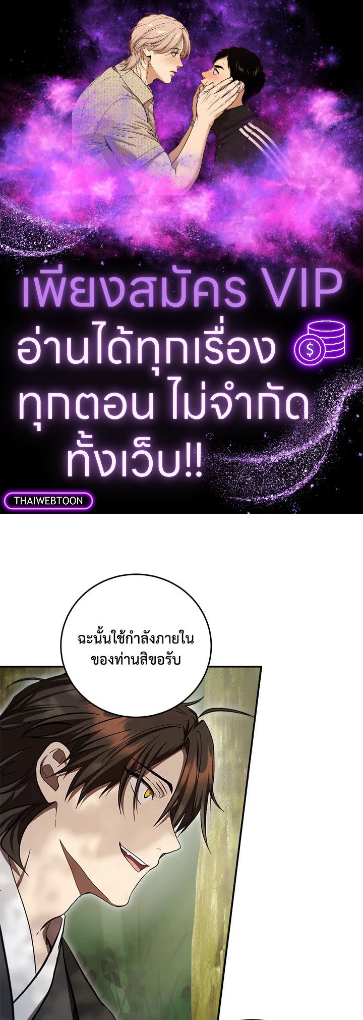 Path of the Shaman ตอนที่ 133 1