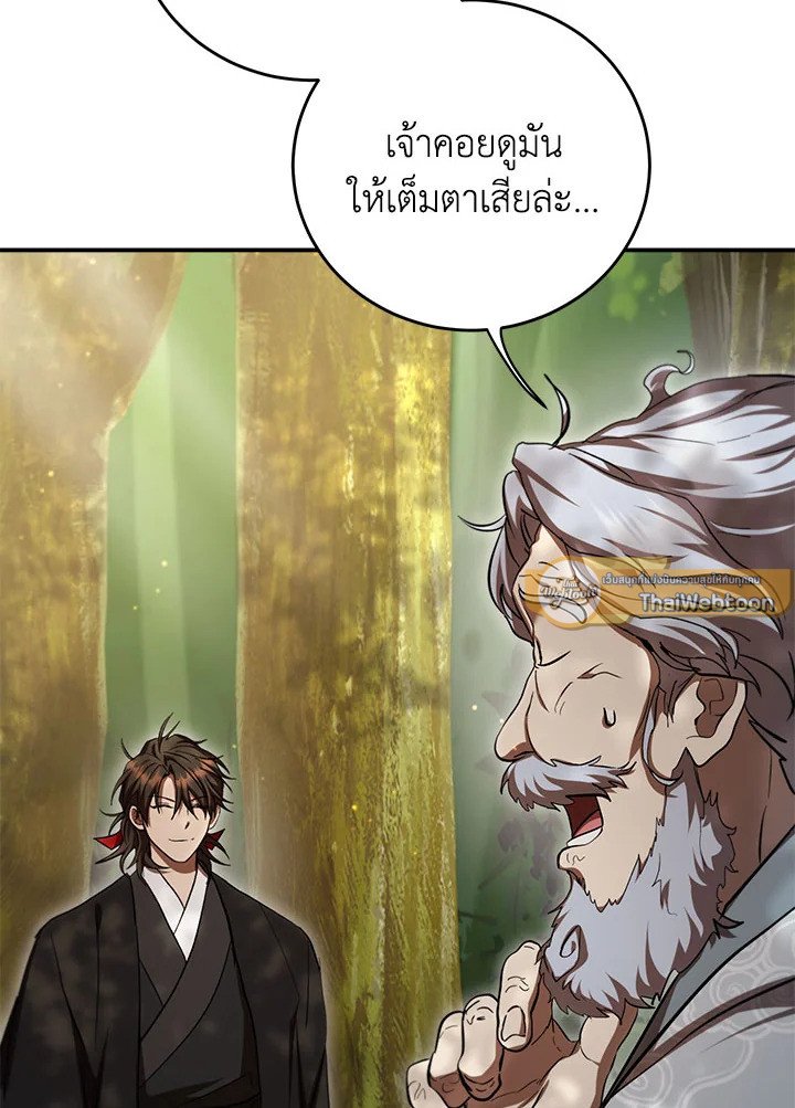 Path of the Shaman ตอนที่ 133 5