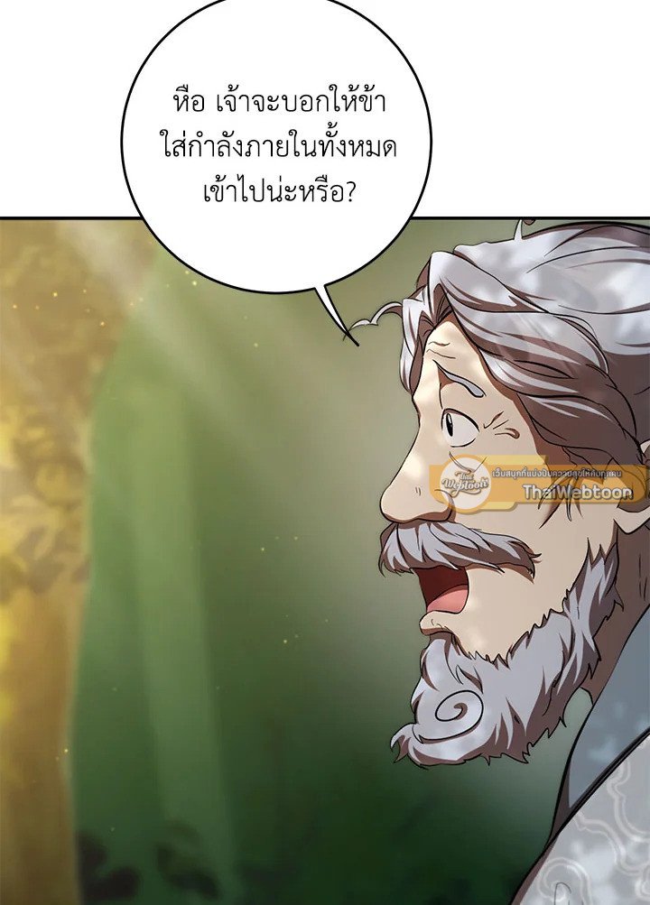 Path of the Shaman ตอนที่ 133 3