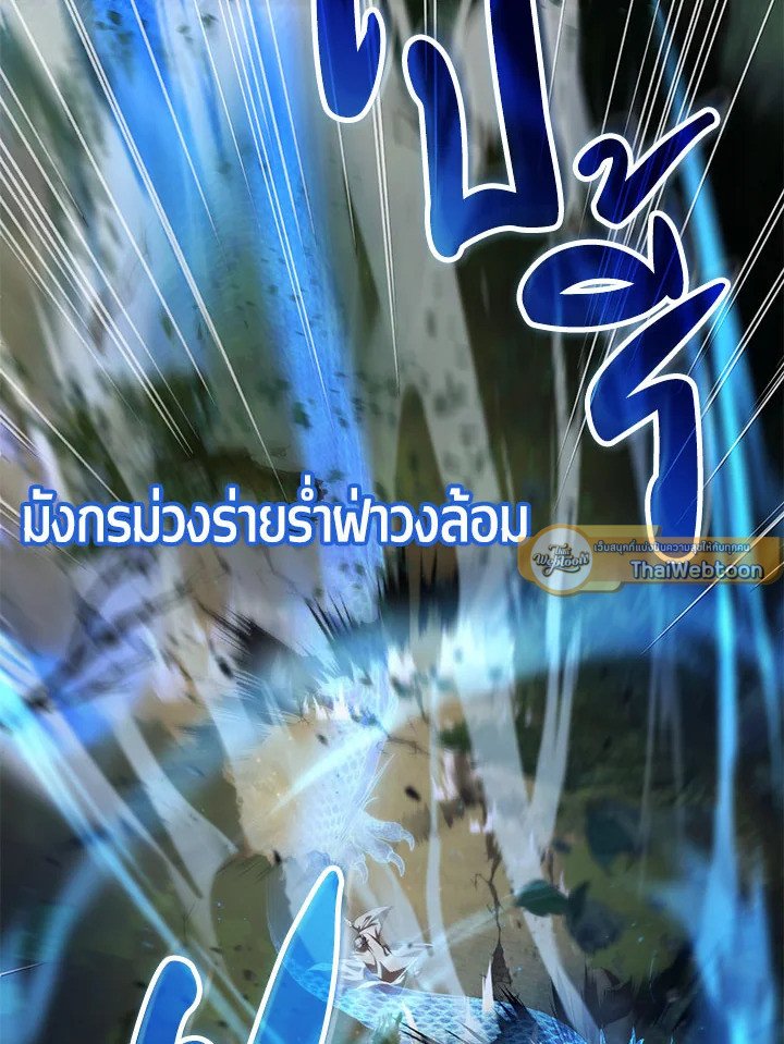 Path of the Shaman ตอนที่ 133 16