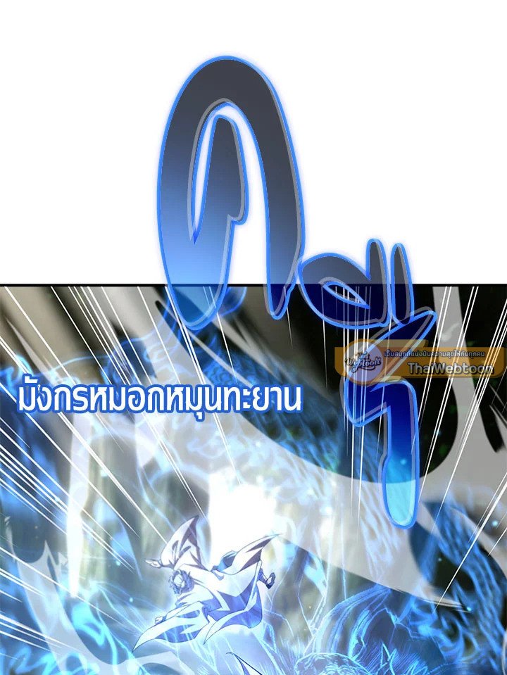 Path of the Shaman ตอนที่ 133 13