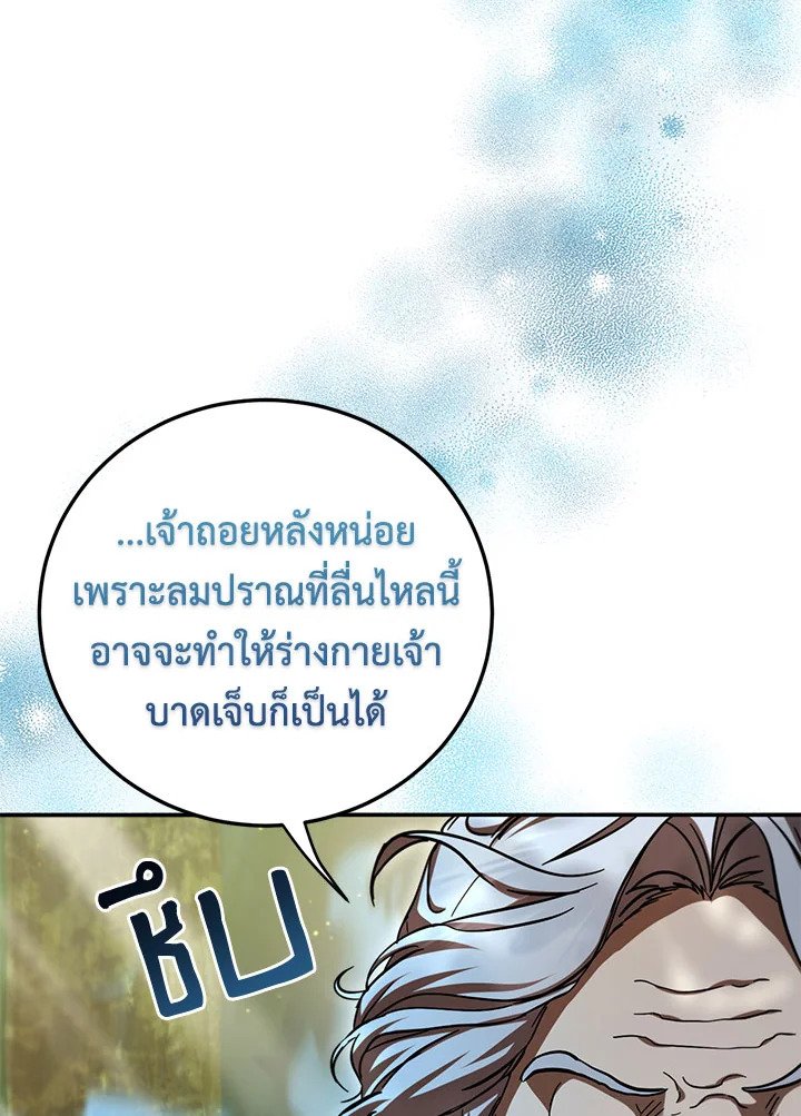 Path of the Shaman ตอนที่ 133 7