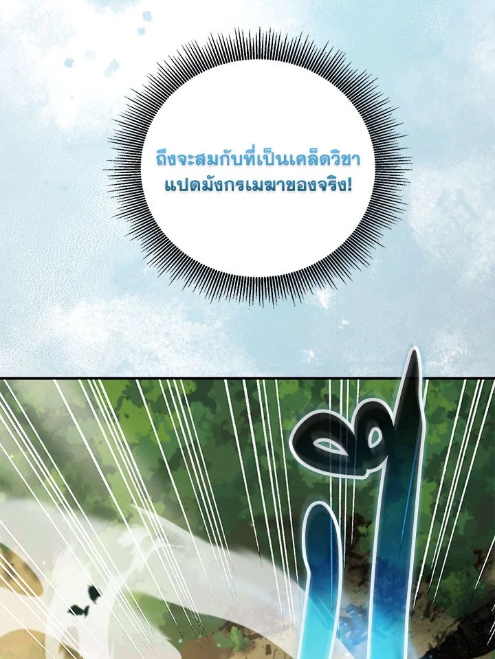 Path of the Shaman ตอนที่ 133 21