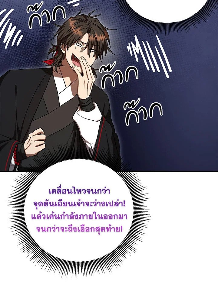 Path of the Shaman ตอนที่ 133 25