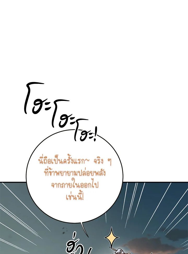 Path of the Shaman ตอนที่ 133 37