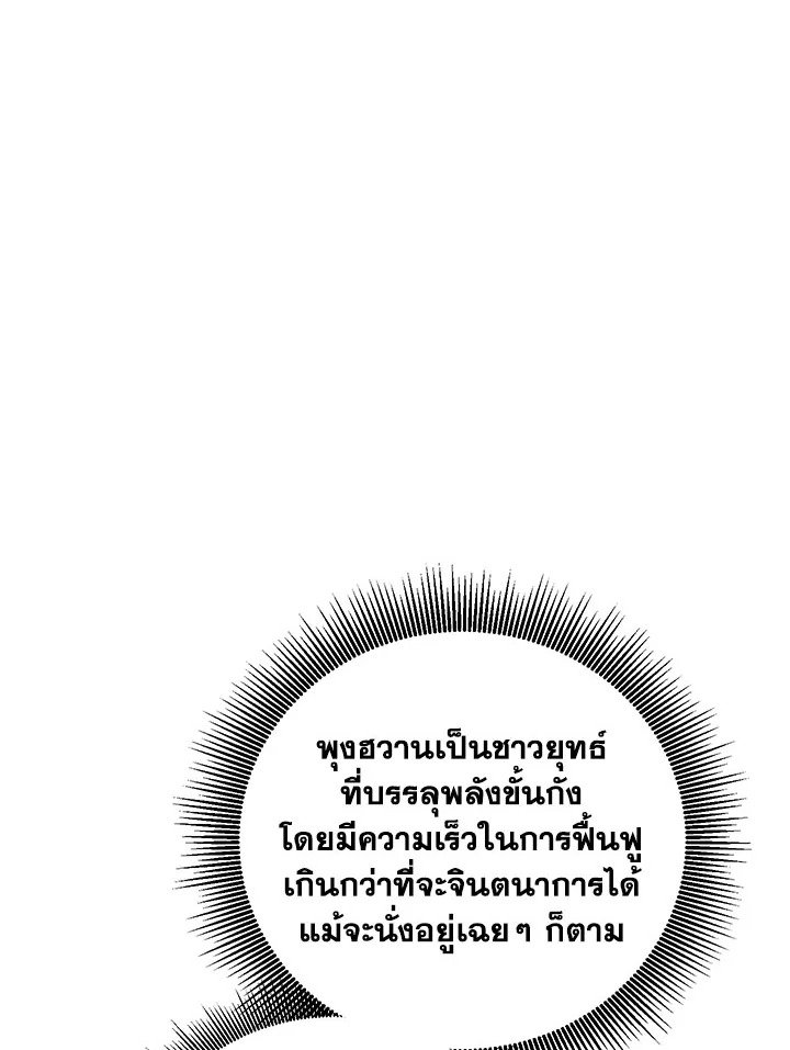 Path of the Shaman ตอนที่ 133 43