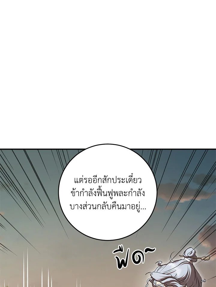 Path of the Shaman ตอนที่ 133 41