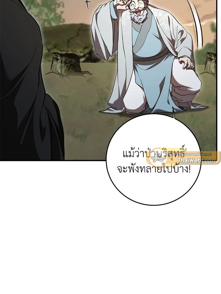 Path of the Shaman ตอนที่ 133 40
