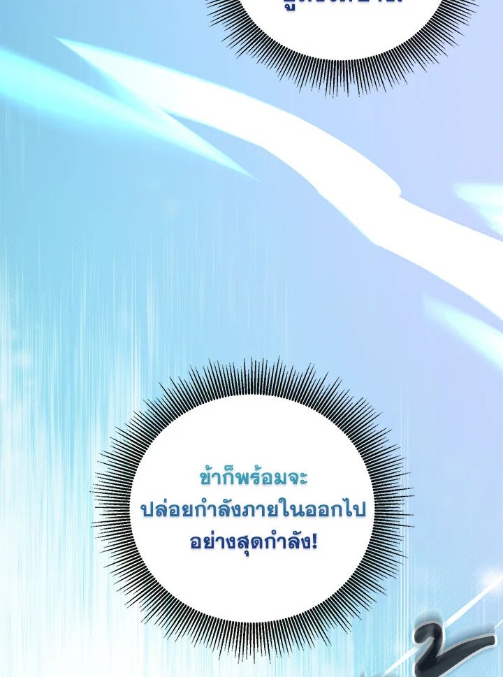Path of the Shaman ตอนที่ 133 31