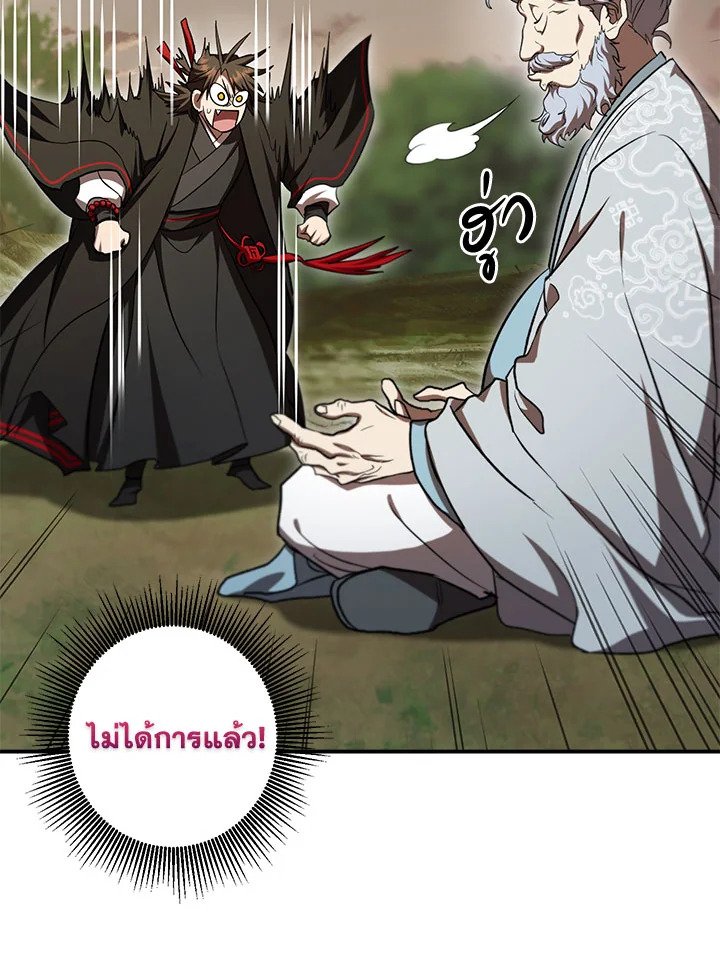 Path of the Shaman ตอนที่ 133 42