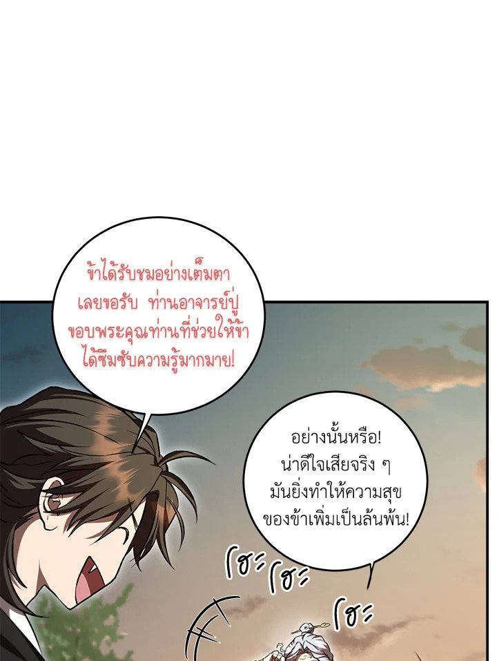 Path of the Shaman ตอนที่ 133 39