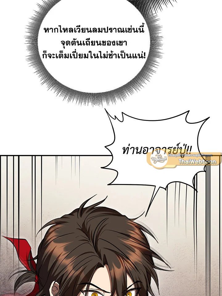 Path of the Shaman ตอนที่ 133 44