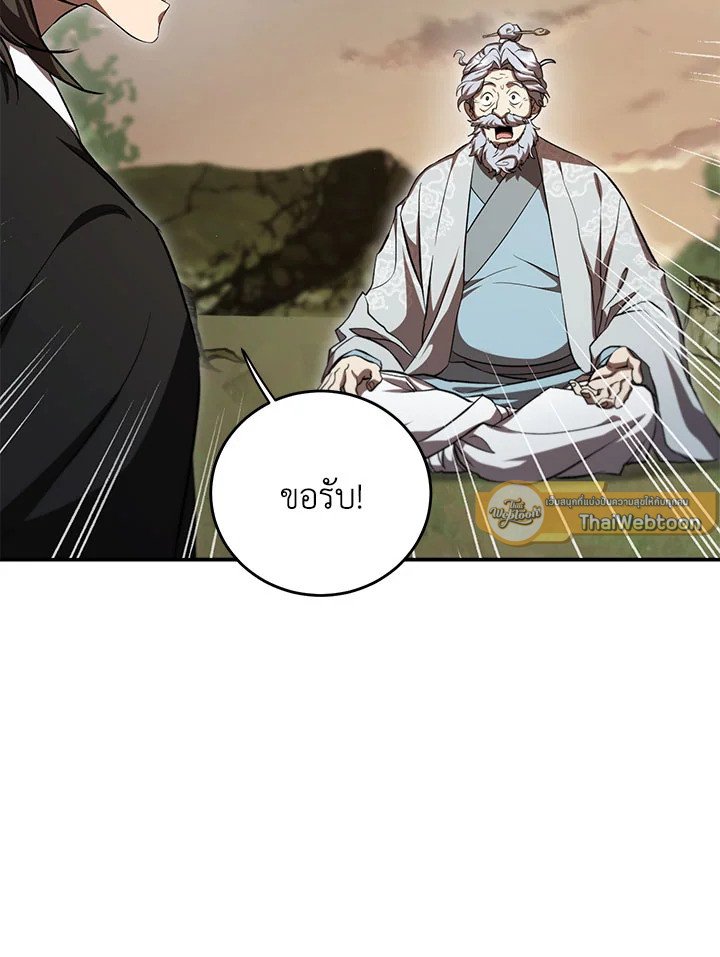 Path of the Shaman ตอนที่ 133 47