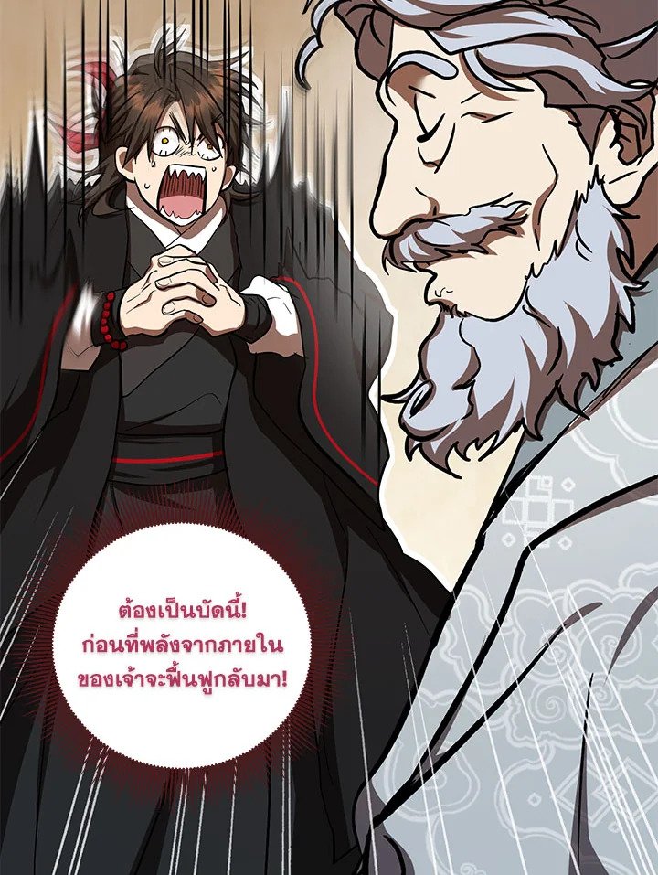 Path of the Shaman ตอนที่ 133 49