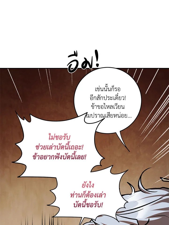 Path of the Shaman ตอนที่ 133 48