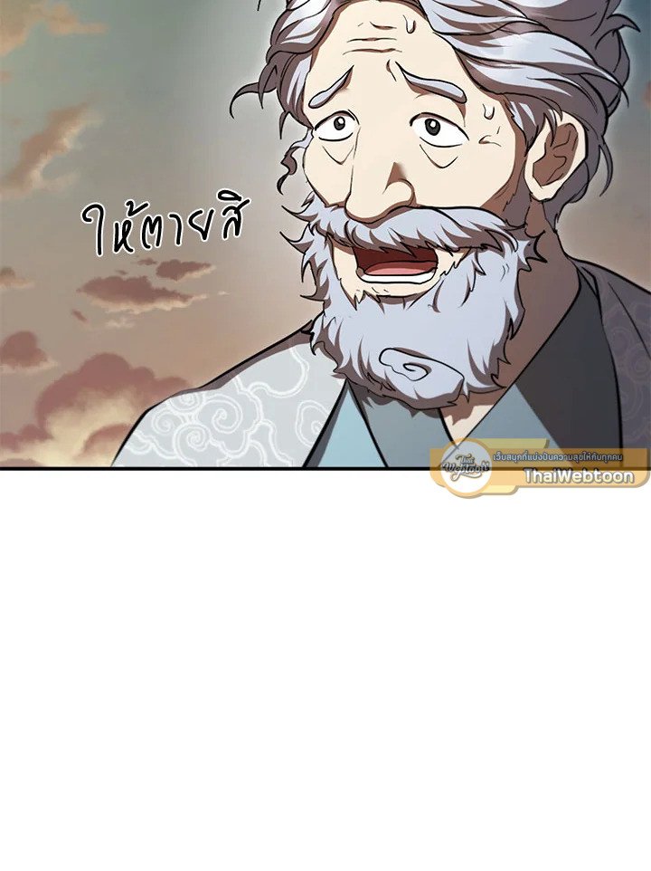 Path of the Shaman ตอนที่ 133 51