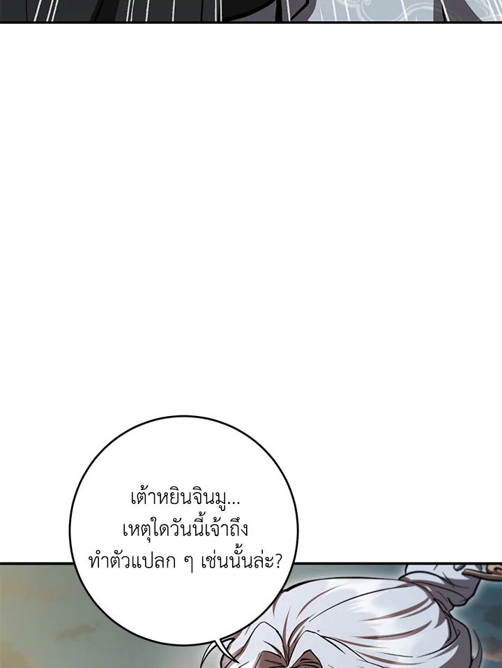 Path of the Shaman ตอนที่ 133 50