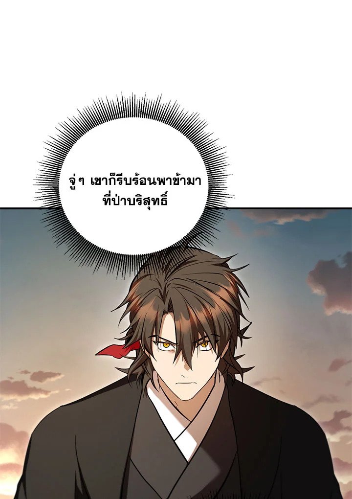 Path of the Shaman ตอนที่ 133 52