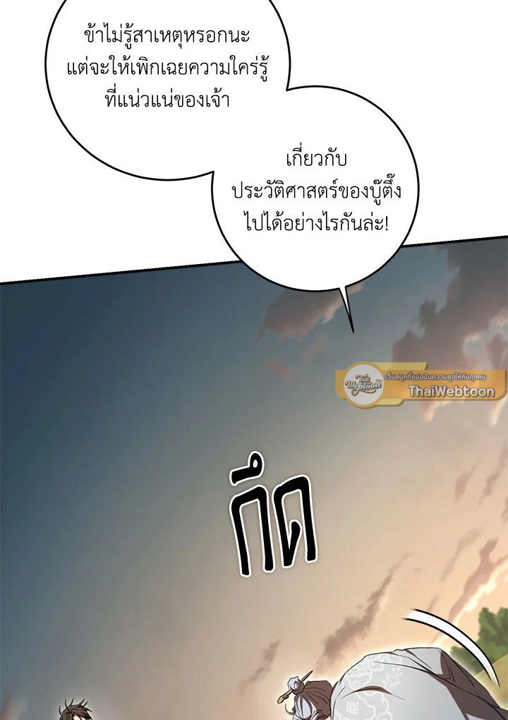 Path of the Shaman ตอนที่ 133 55