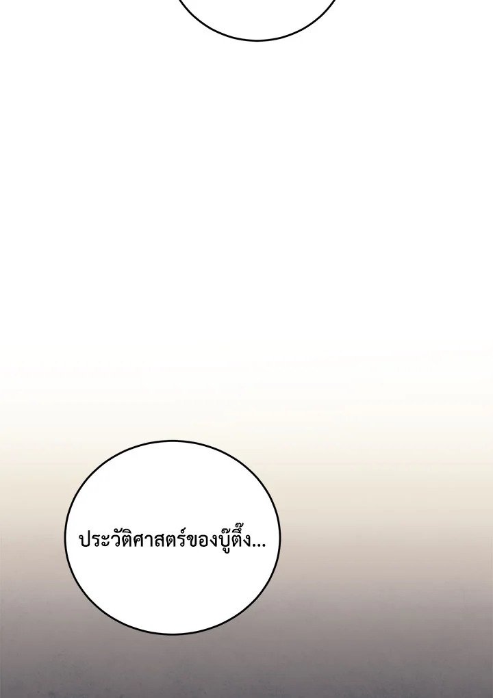 Path of the Shaman ตอนที่ 133 60