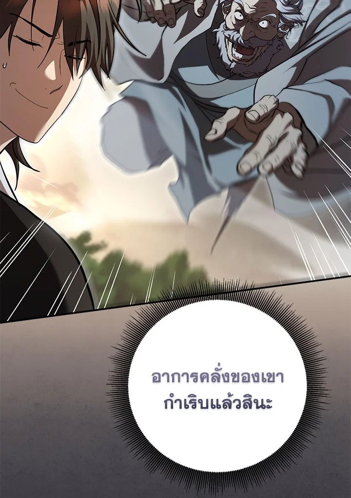 Path of the Shaman ตอนที่ 133 63