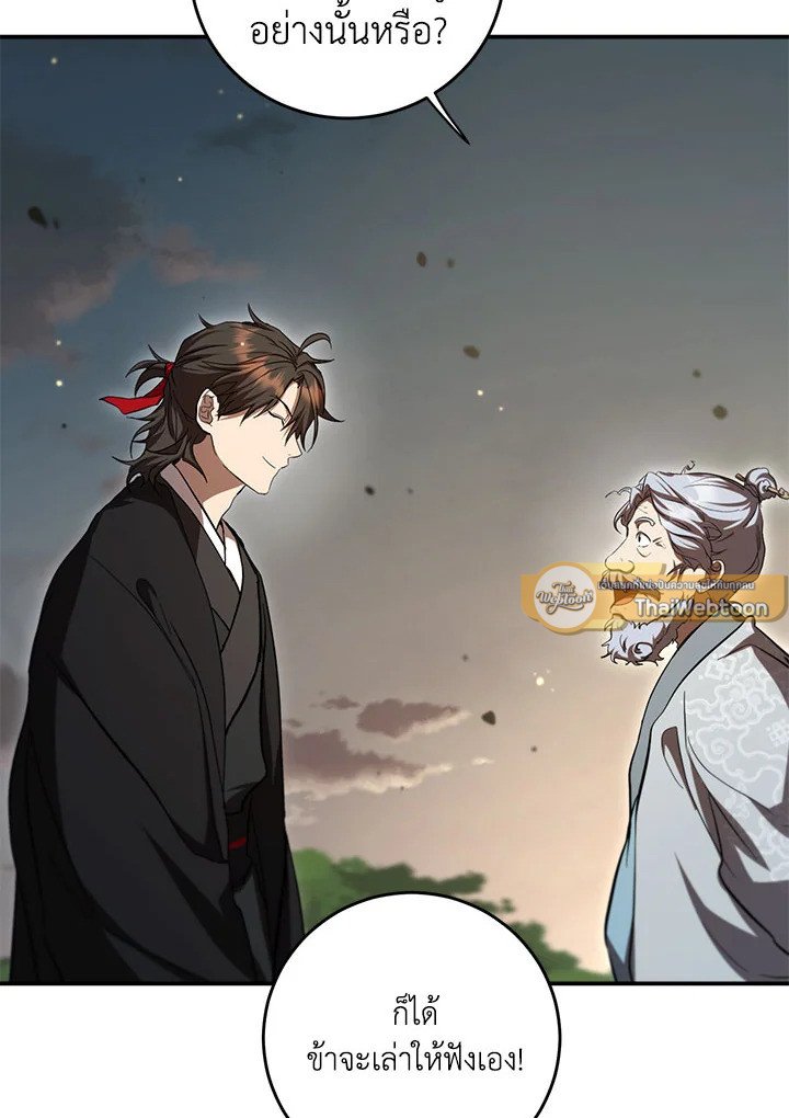 Path of the Shaman ตอนที่ 133 59