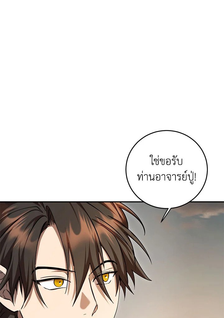 Path of the Shaman ตอนที่ 133 57