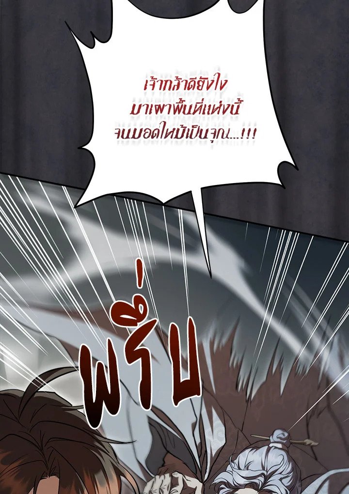 Path of the Shaman ตอนที่ 133 62