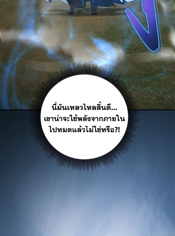 Path of the Shaman ตอนที่ 133 71