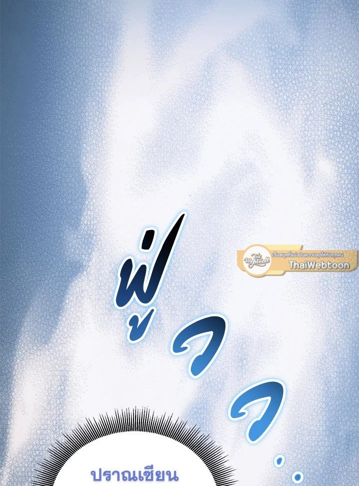 Path of the Shaman ตอนที่ 133 72