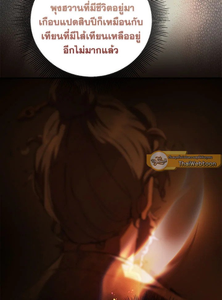 Path of the Shaman ตอนที่ 133 79