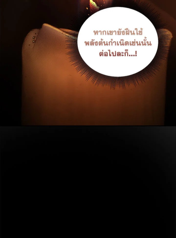 Path of the Shaman ตอนที่ 133 80