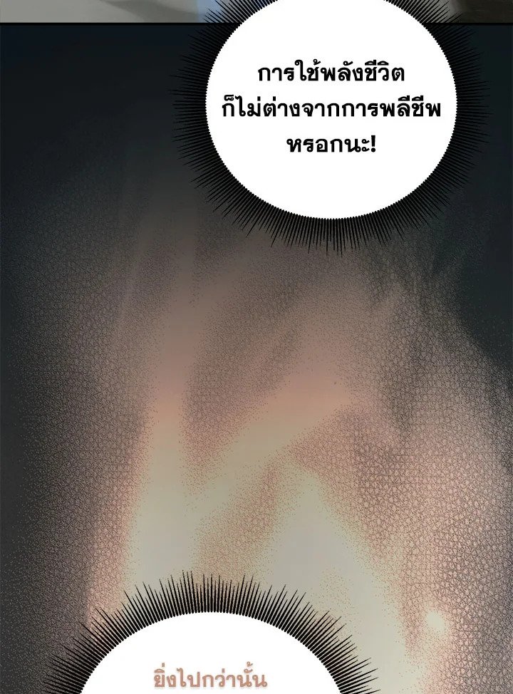 Path of the Shaman ตอนที่ 133 78