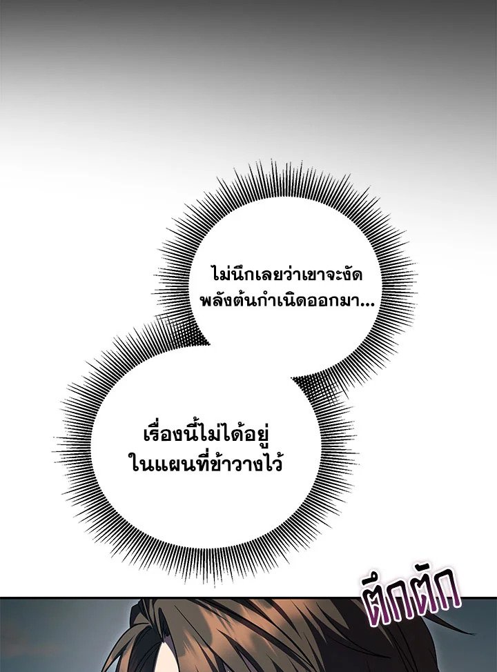 Path of the Shaman ตอนที่ 133 83