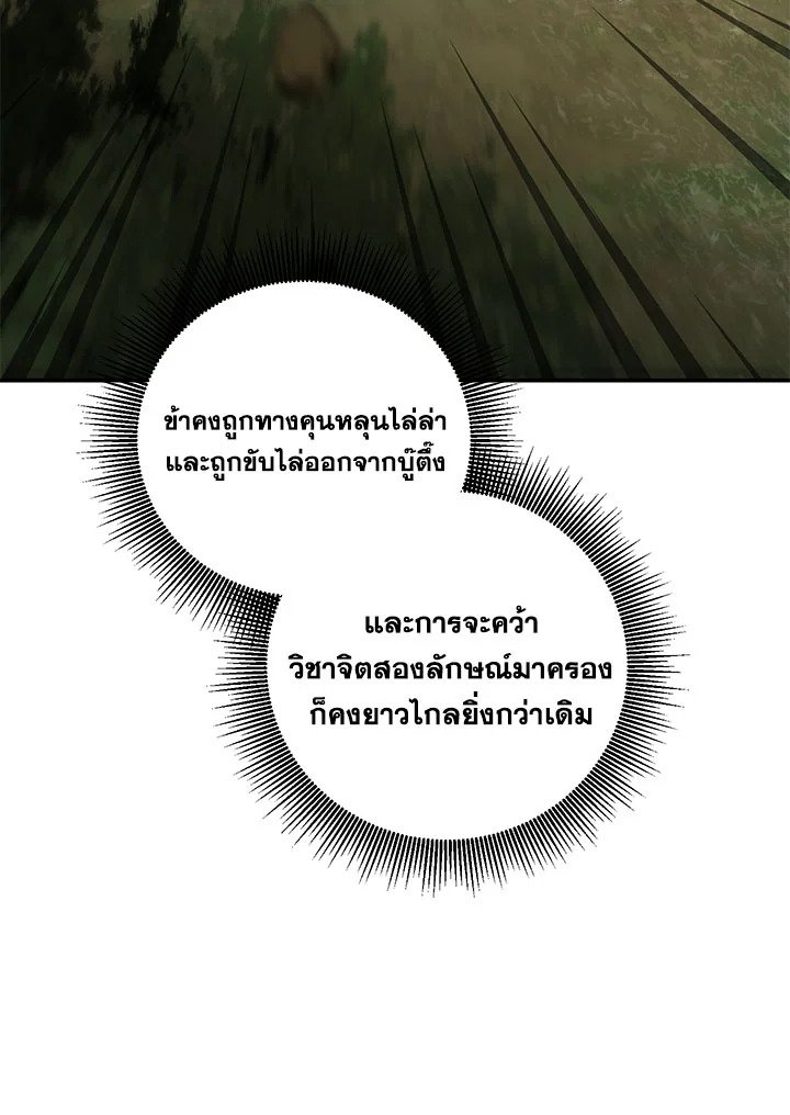 Path of the Shaman ตอนที่ 133 90