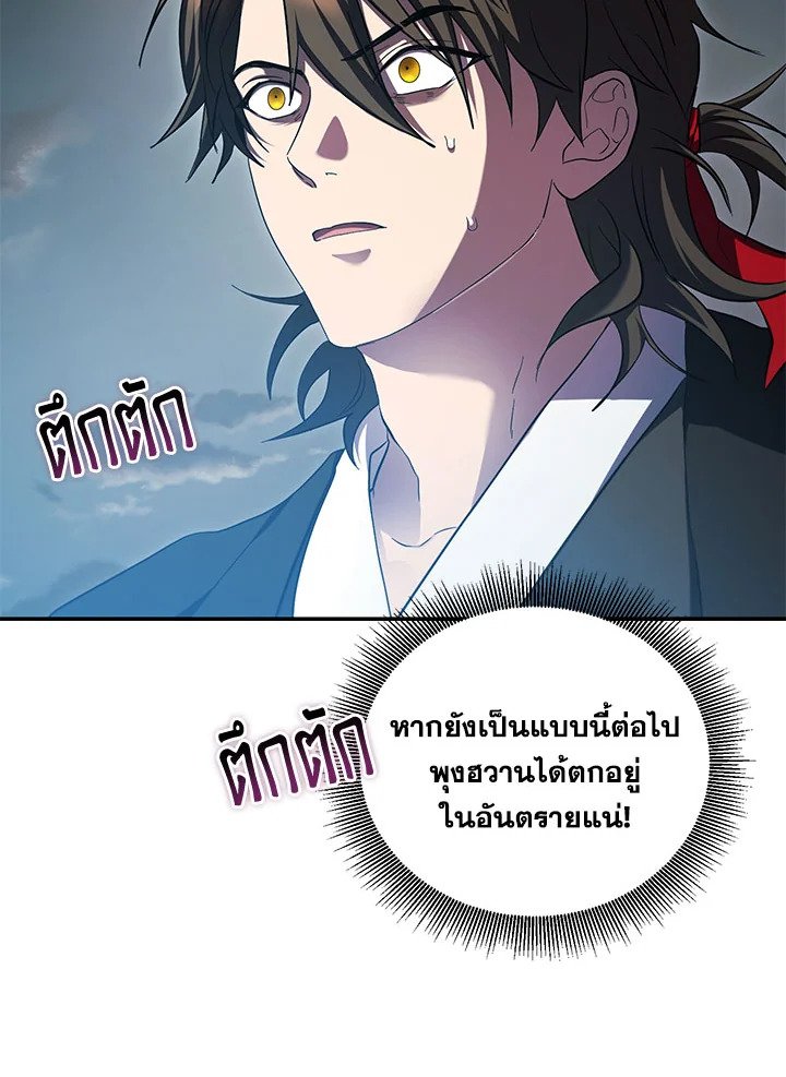 Path of the Shaman ตอนที่ 133 84