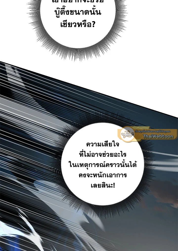 Path of the Shaman ตอนที่ 133 93