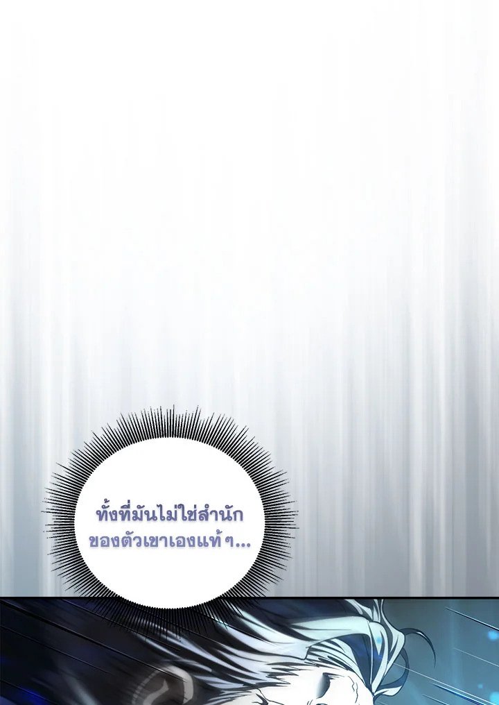 Path of the Shaman ตอนที่ 133 95