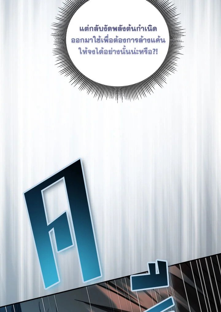 Path of the Shaman ตอนที่ 133 97