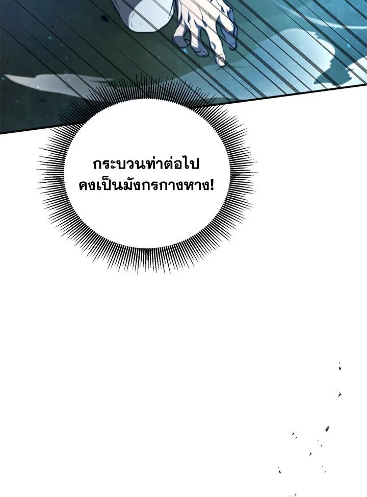 Path of the Shaman ตอนที่ 133 107