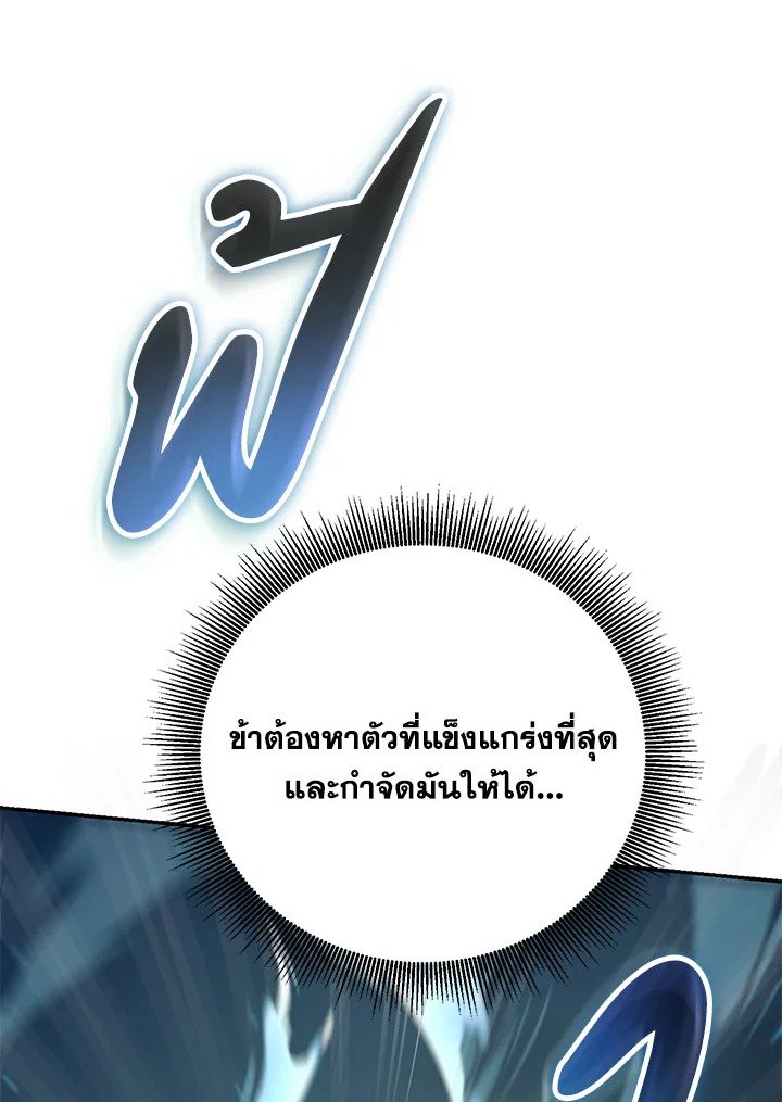 Path of the Shaman ตอนที่ 133 122