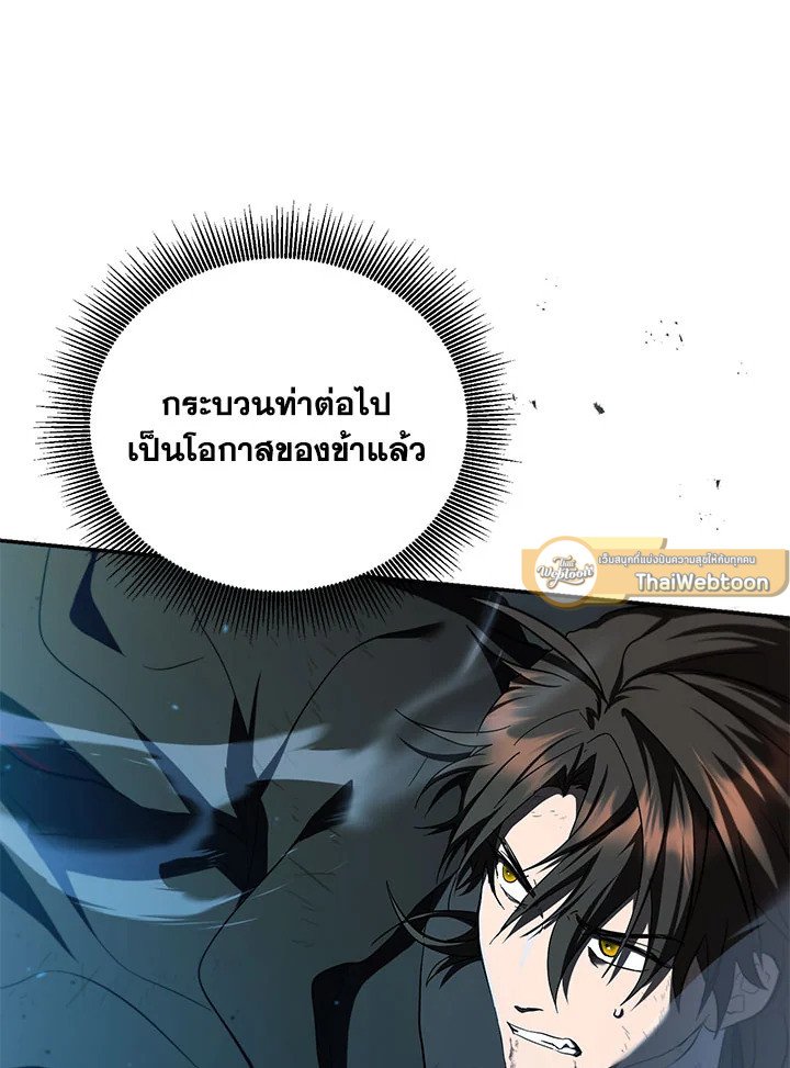 Path of the Shaman ตอนที่ 133 113
